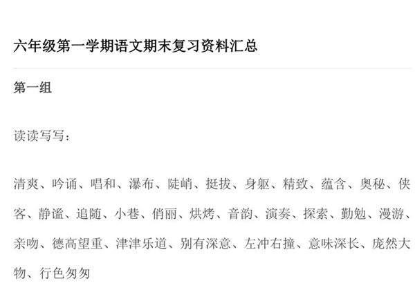 六年级上册语文第一学期期末复习资料汇总，8页PDF可打印-优学盒子