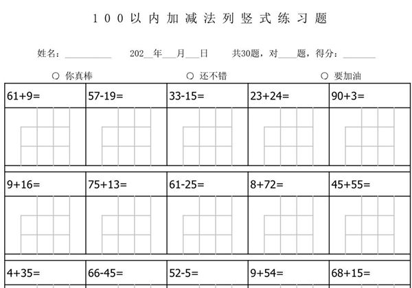100以内加减法列竖式练习题，56页PDF可打印-优学盒子