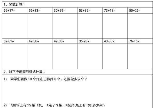 100以内竖式计算，16页PDF电子版-优学盒子