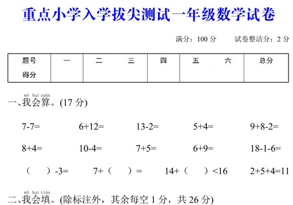 拔尖测试一年级数学试卷，5页PDF电子版-优学盒子
