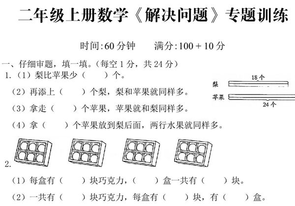 二年级上册数学-解决问题专题训练，5页PDF电子版-优学盒子