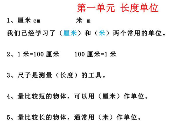 人教版二年级数学上册必背公式汇总，4页PDF可打印-优学盒子