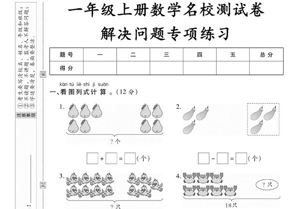 一年级上册数学测试卷-解决问题专项练习，5页PDF电子版-优学盒子