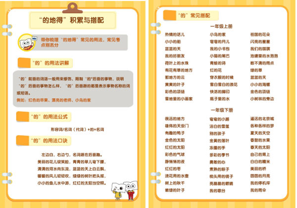 “的地得”积累与搭配，6页PDF电子版-优学盒子