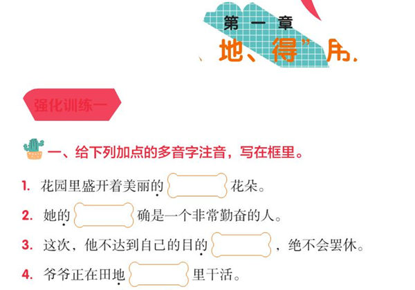 的地得与词语搭配训练大全·强化训练，46页PDF电子版-优学盒子