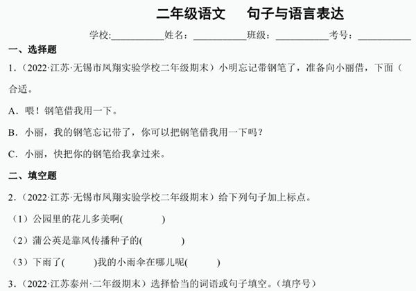 二年级上册语文句子与语言表达，页PDF-优学盒子