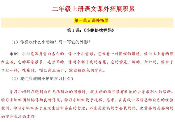 二年级上册语文课外拓展积累，27页PDF电子版-优学盒子