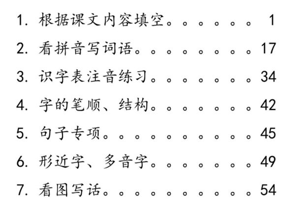 二年级上册语文七大专项合集，106页PDF可打印-优学盒子
