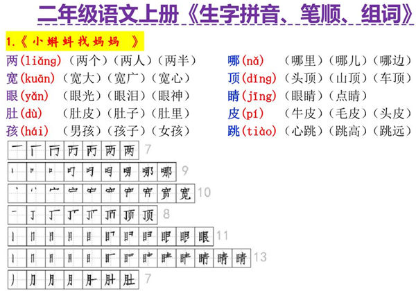 二年级语文上册《生字拼音、笔顺、组词》，14页PDF可打印-优学盒子