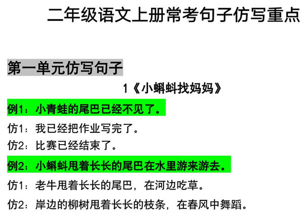二年级语文上册常考句子仿写重点，11页PDF电子版-优学盒子