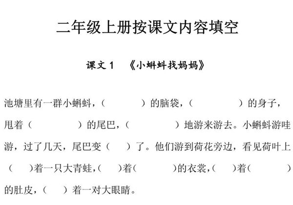 二年级语文上册根据课文内容填空，16页PDF-优学盒子
