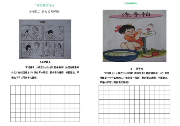 二年级语文上册看图写话（附参考范文），52页PDF电子版-优学盒子