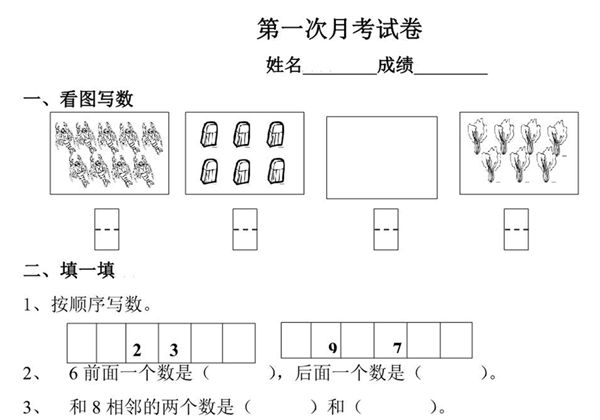 苏教版数学一年级上学期第一次月考试题，3页PDF电子版-优学盒子