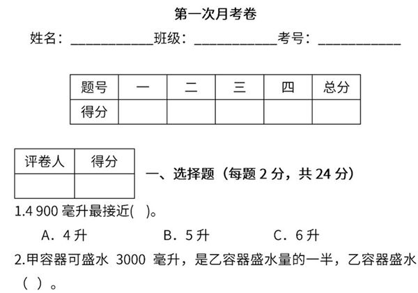 苏教版数学四年级上学期第一次月考试题，6页PDF可打印-优学盒子