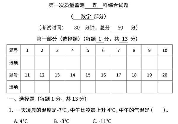 苏教版数学五年级上学期第一次月考试题，6页PDF电子版-优学盒子
