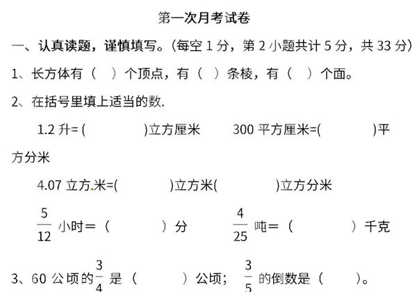 苏教版数学六年级上学期第一次月考试题，10页PDF电子版-优学盒子