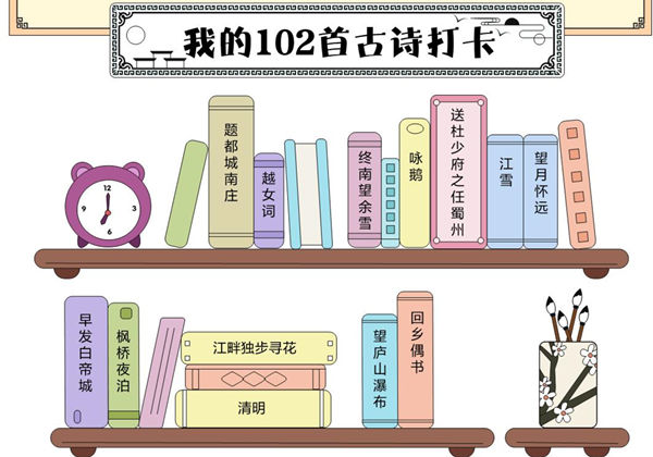 古诗背诵计划表，3页PDF可打印-优学盒子