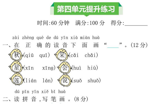 一年级上册语文第四单元提升练习，4页PDF电子版-优学盒子