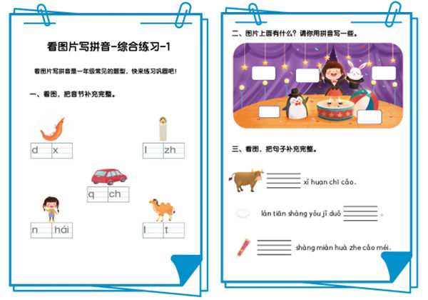 看图写拼音综合练习12套【含答案】，36页PDF可打印-优学盒子