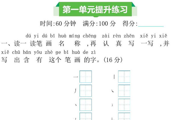 一年级上册语文第一单元提升练习，4页PDF可打印-优学盒子