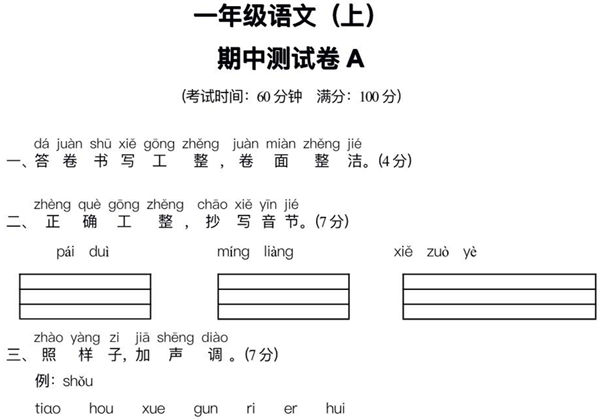 一年级语文上册期中检测卷(A+B两套附答案)，9页PDF电子版-优学盒子