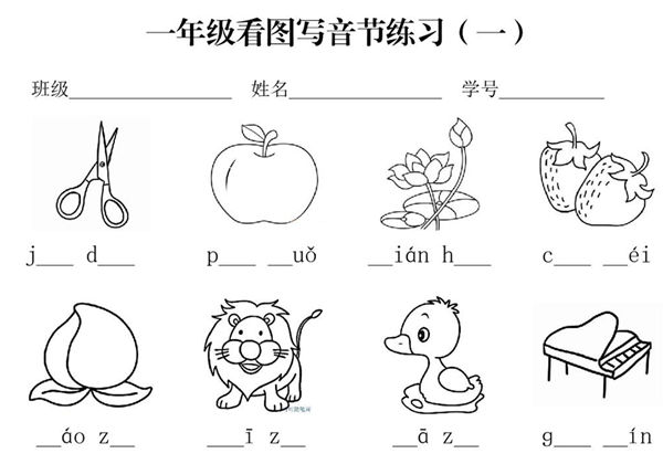 一年级看图写音节练习，8页PDF可打印-优学盒子