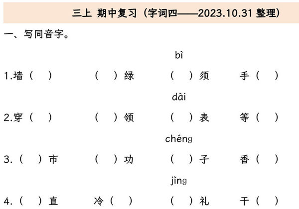 三年级上册语文期中专项归类复习：字词、句子品析、课文内容，27页PDF电子版-优学盒子