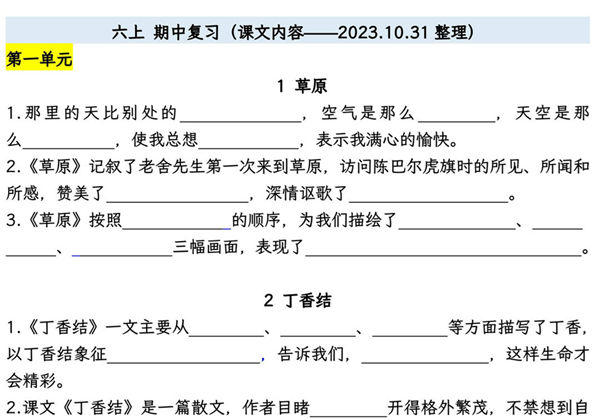 六年级上册语文期中专项归类复习：字词、句子品析、课文内容，23页PDF可打印-优学盒子