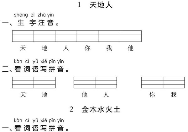 一年级上册语文基础小练，32页PDF电子版-优学盒子