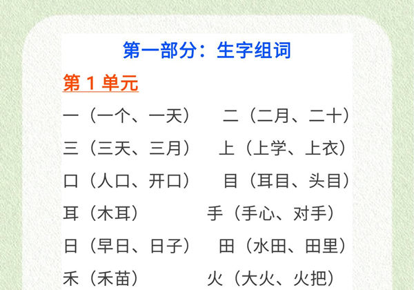 一年级上册语文基础知识要点分类归纳汇总（全册），26页PDF可打印-优学盒子
