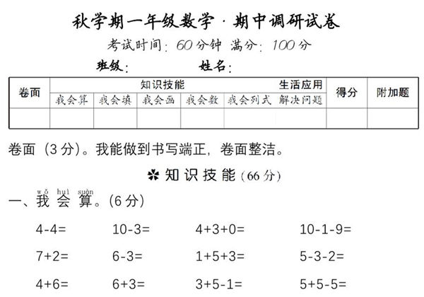 一年级数学·期中调研试卷，5页PDF电子版-优学盒子