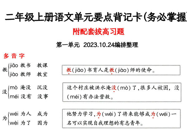 二年级上册语文1-4单元要点背记卡，附配套拔高习题，20页PDF电子版-优学盒子