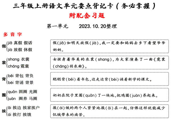三年级上册语文1-4单元要点知识背记卡，附配套拔高习题，20页PDF可打印-优学盒子