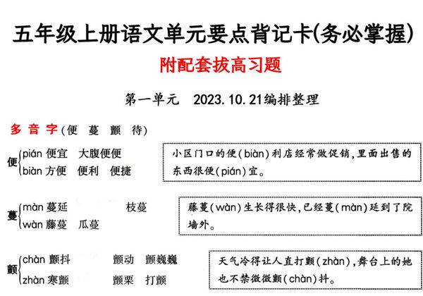 五年级上册语文1-4单元要点背记卡，附配套拔高习题，20页PDF可打印-优学盒子