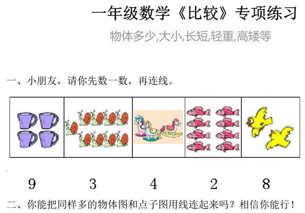 一年级数学比较大小-比较长短-轻重专项练习，13页PDF电子版-优学盒子