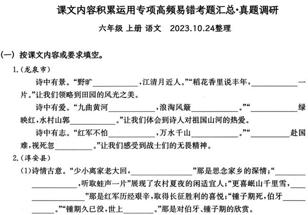 六年级上册语文课文内容积累运用专项—高频易错重难真题汇总，14页PDF电子版-优学盒子