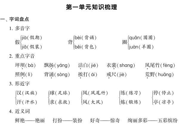 三年级上册语文期中知识点梳理+测试卷，29页PDF可打印-优学盒子