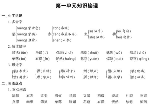 六年级上册语文期中知识点梳理+测试卷，18页PDF可打印-优学盒子