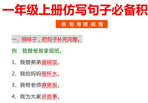 一年级上册语文仿写句子必背积累，4页PDF可打印-优学盒子