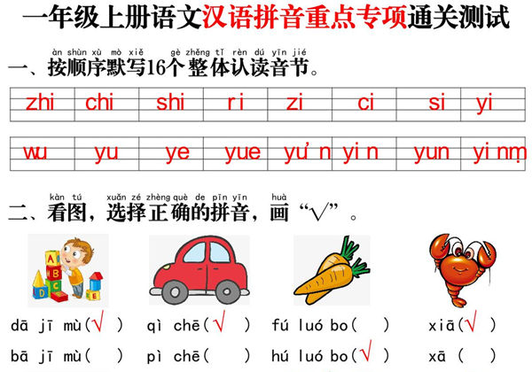 一年级上册语文汉语拼音重点专项通关测试+答案，8页PDF电子版-优学盒子