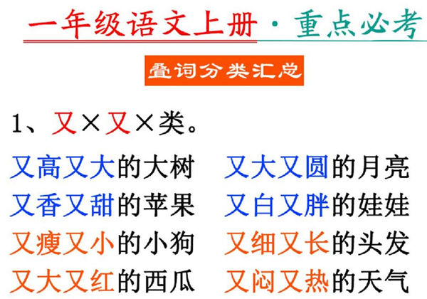 一年级语文重点字词积累-词语搭配，9页PDF可打印-优学盒子