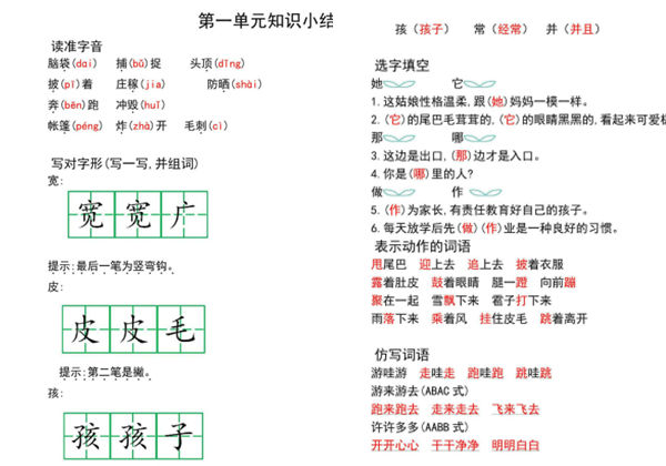 二年级语文上册期中复习知识点汇总，19页PDF电子版-优学盒子