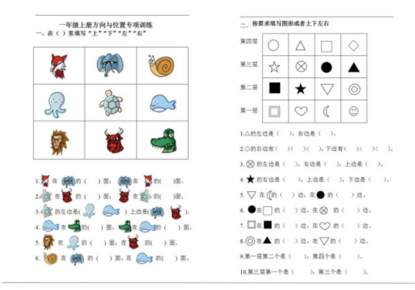 一年级上册数学方向与位置专项训练，17页PDF可打印-优学盒子