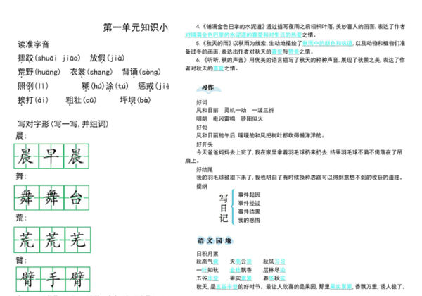 三年级语文上册期中复习知识点汇总，13页PDF可打印-优学盒子
