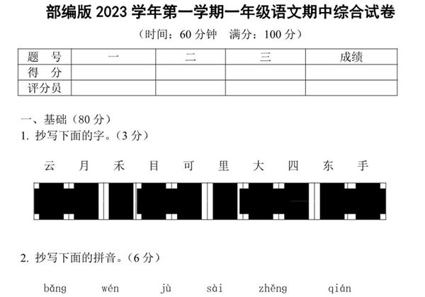 2023学年第一学期一年级语文期中综合试卷，9页PDF电子版-优学盒子