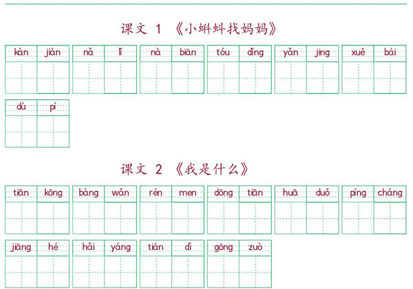二年级上册语文看拼音写词语，10页PDF可打印-优学盒子
