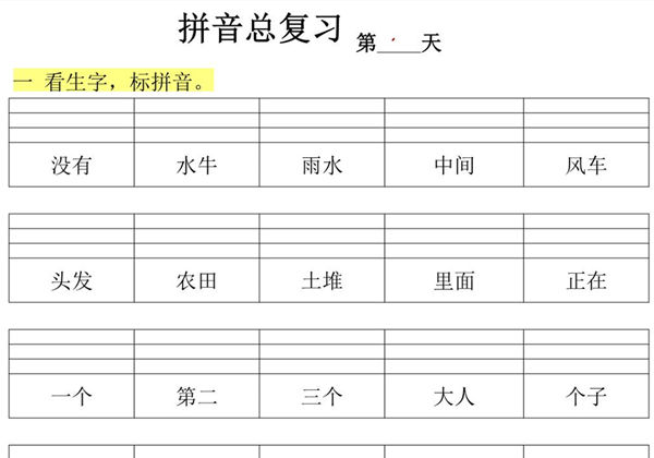 [11.15修正版] 拼音总复习-50天 每日拼音练习，50页PDF电子版-优学盒子