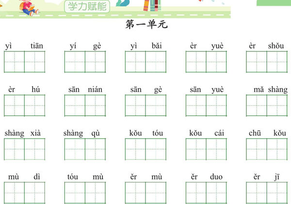 一年级看拼音写词语+看生字写拼音，12页PDF可打印-优学盒子