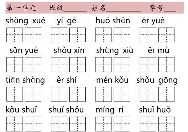 一年级语文上册看拼音写词语专项练习，7页PDF电子版-优学盒子