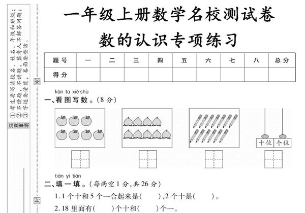 一年级上册数学测试卷-数的认识专项练习，5页PDF可打印-优学盒子